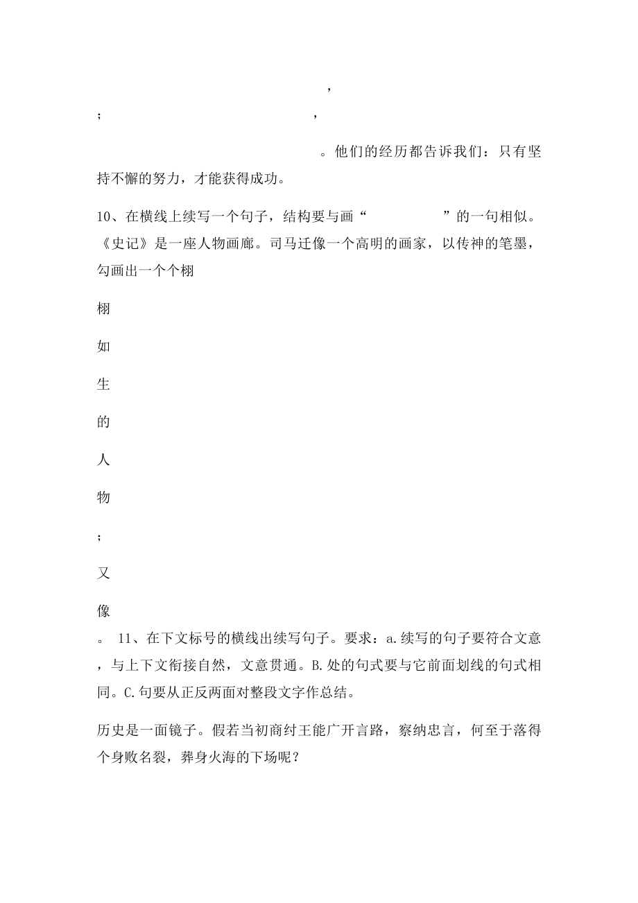 仿写句子训练以及答案.docx_第3页