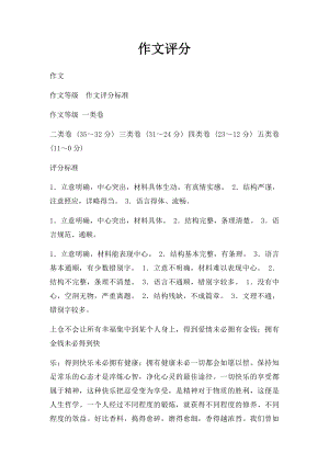 作文评分(1).docx