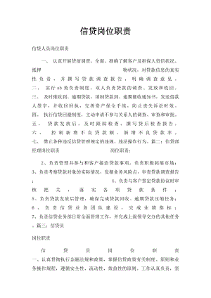 信贷岗位职责.docx