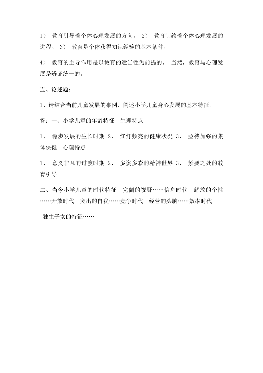 儿童发展与教育心理学,重点知识(1).docx_第3页