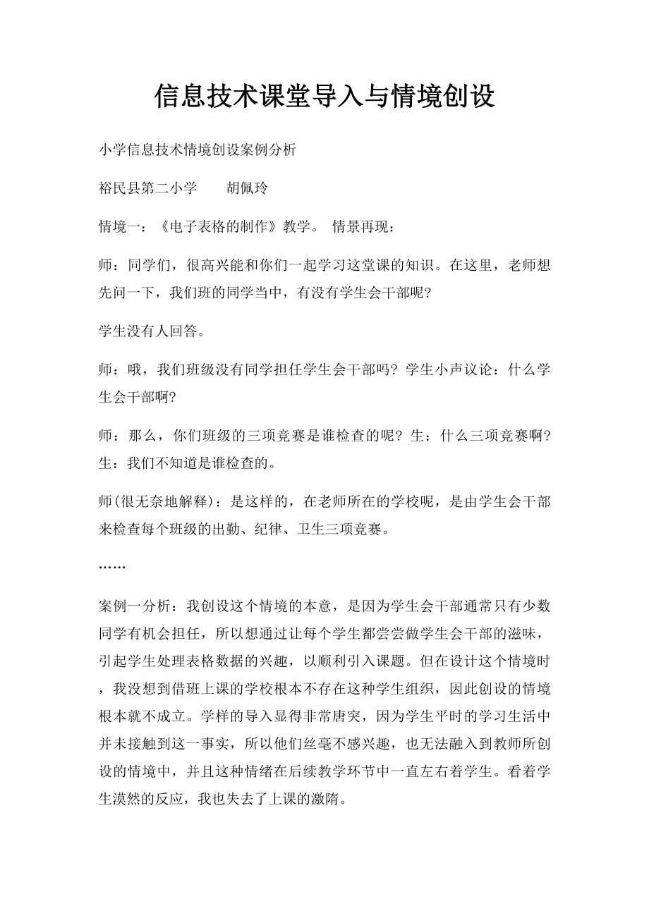 信息技术课堂导入与情境创设.docx_第1页