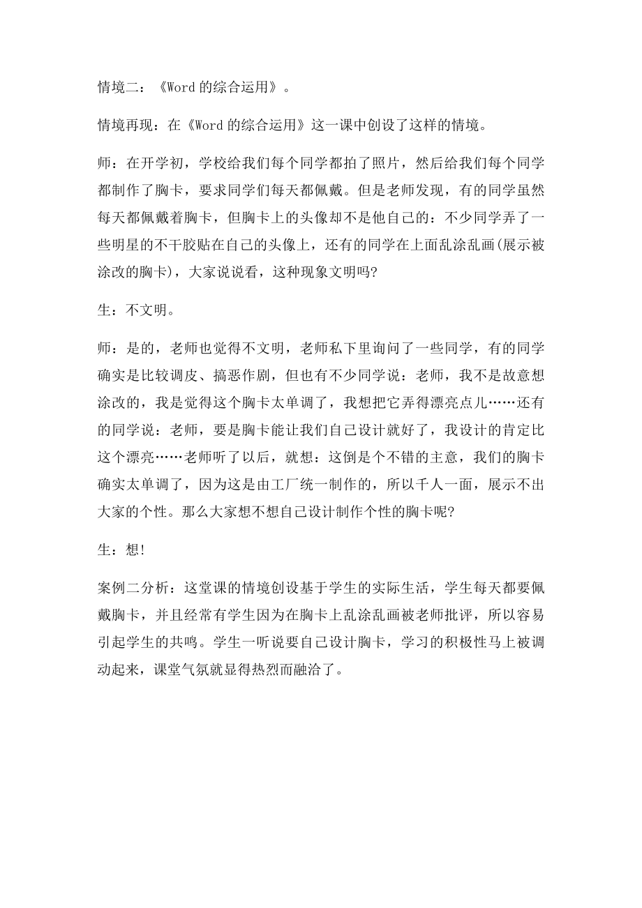 信息技术课堂导入与情境创设.docx_第2页