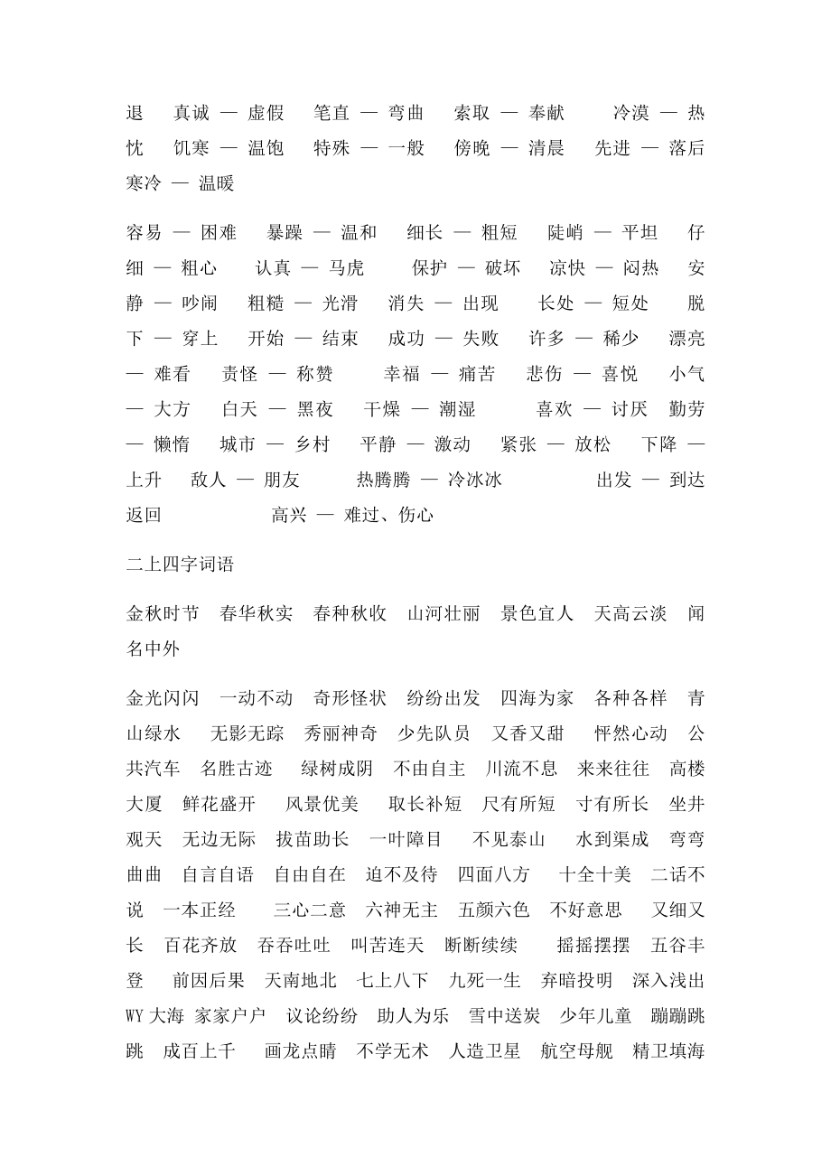 二年级语文上册近反义词.docx_第2页