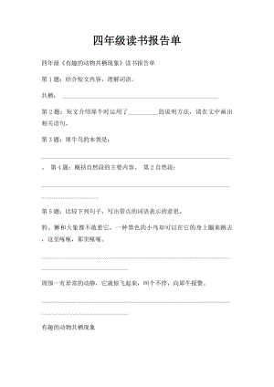 四年级读书报告单.docx