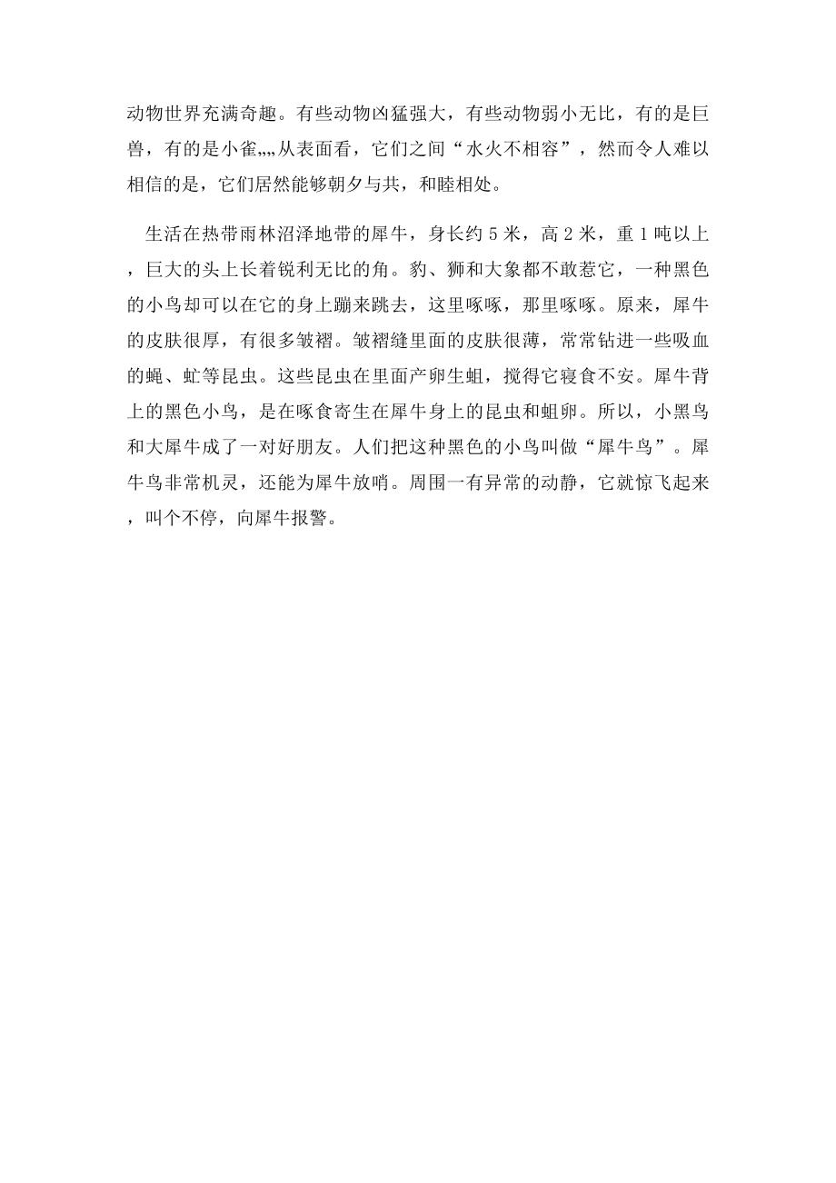 四年级读书报告单.docx_第2页