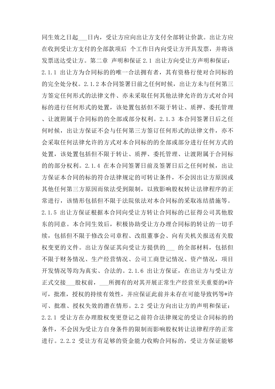 公司股权转让合同书.docx_第2页