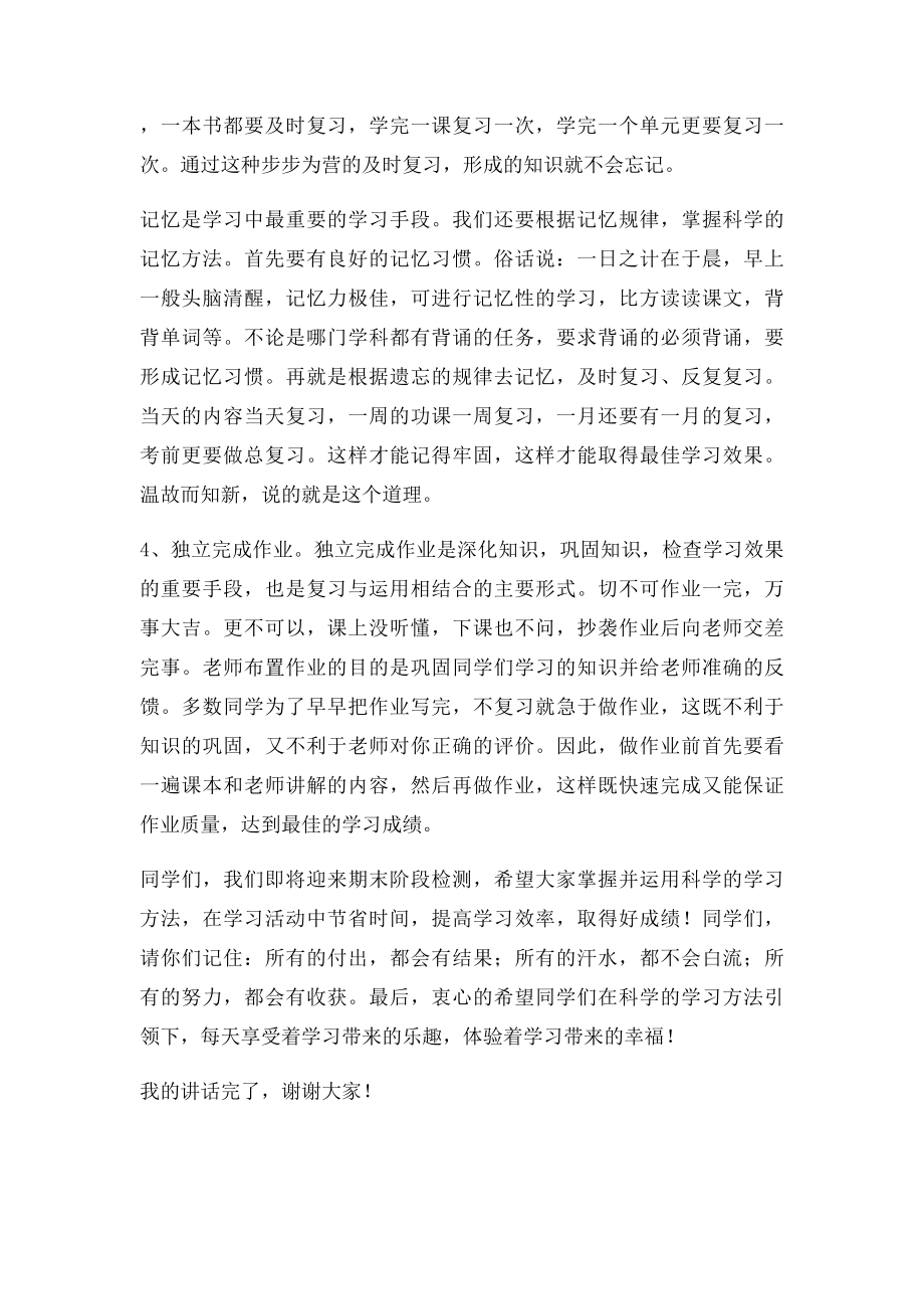 国旗下讲话 学习方法指导.docx_第2页