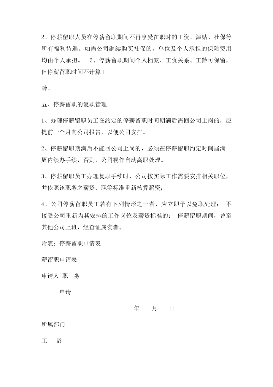 停薪留职的规定.docx_第2页