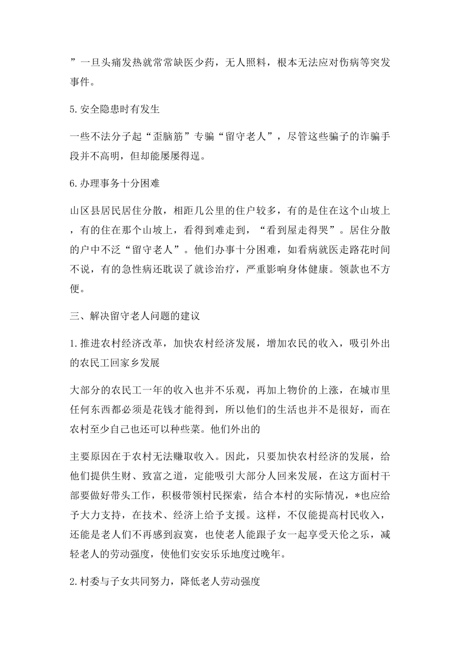 关于农村暑期社会实践报告.docx_第3页