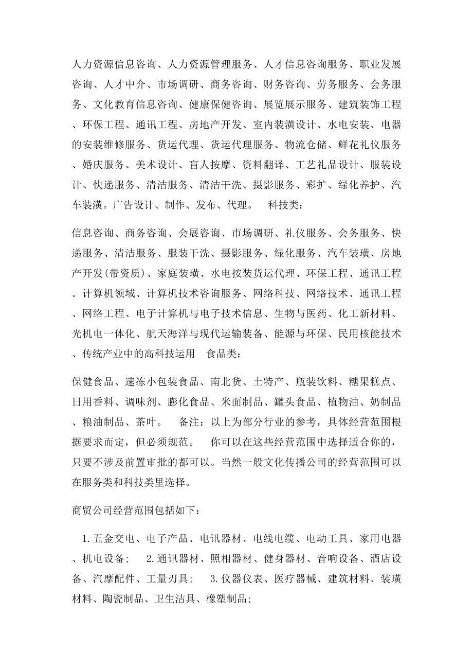 商贸公司经营范围包括如下.docx_第2页