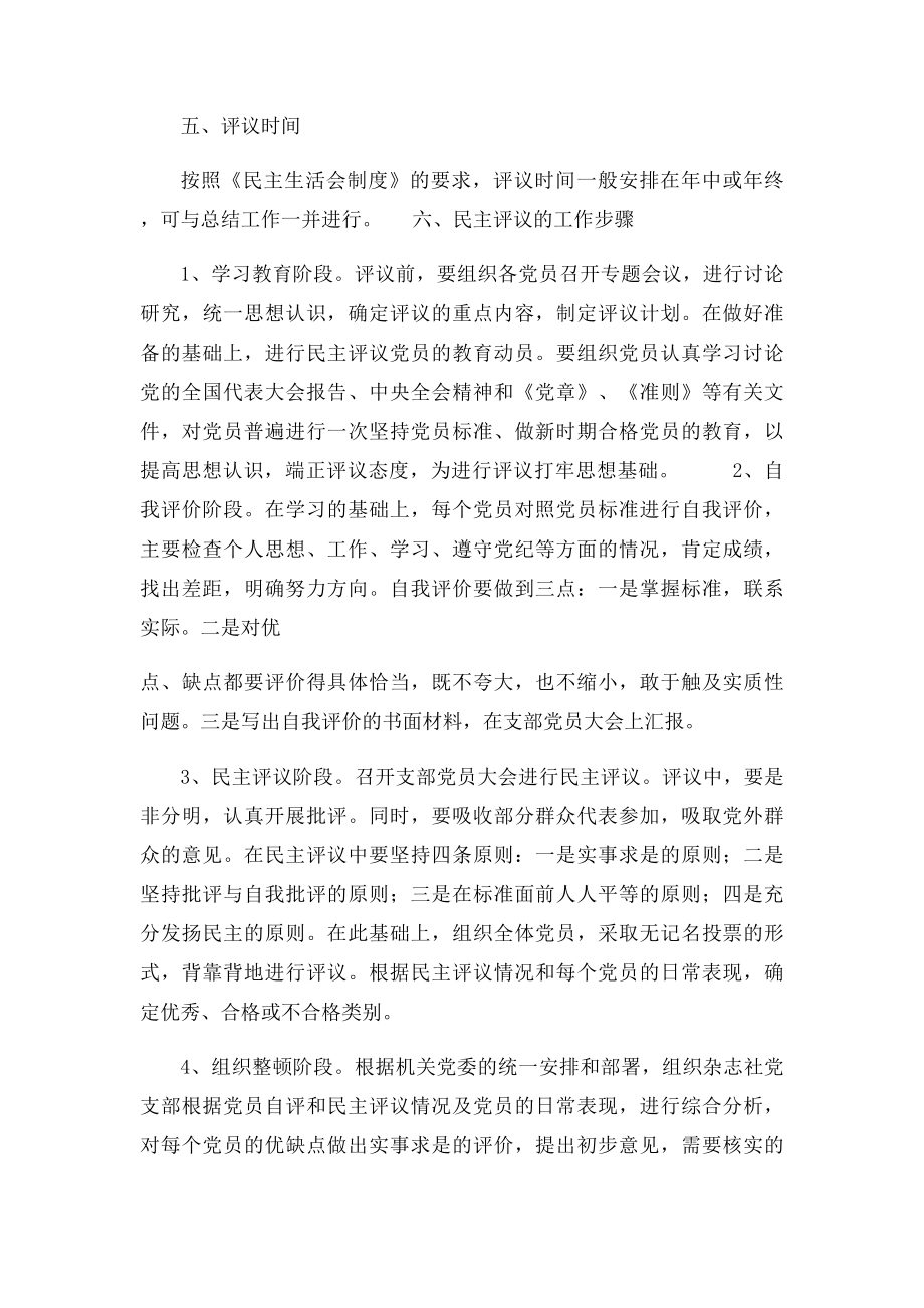 党支部民主评议党员制度(2).docx_第2页