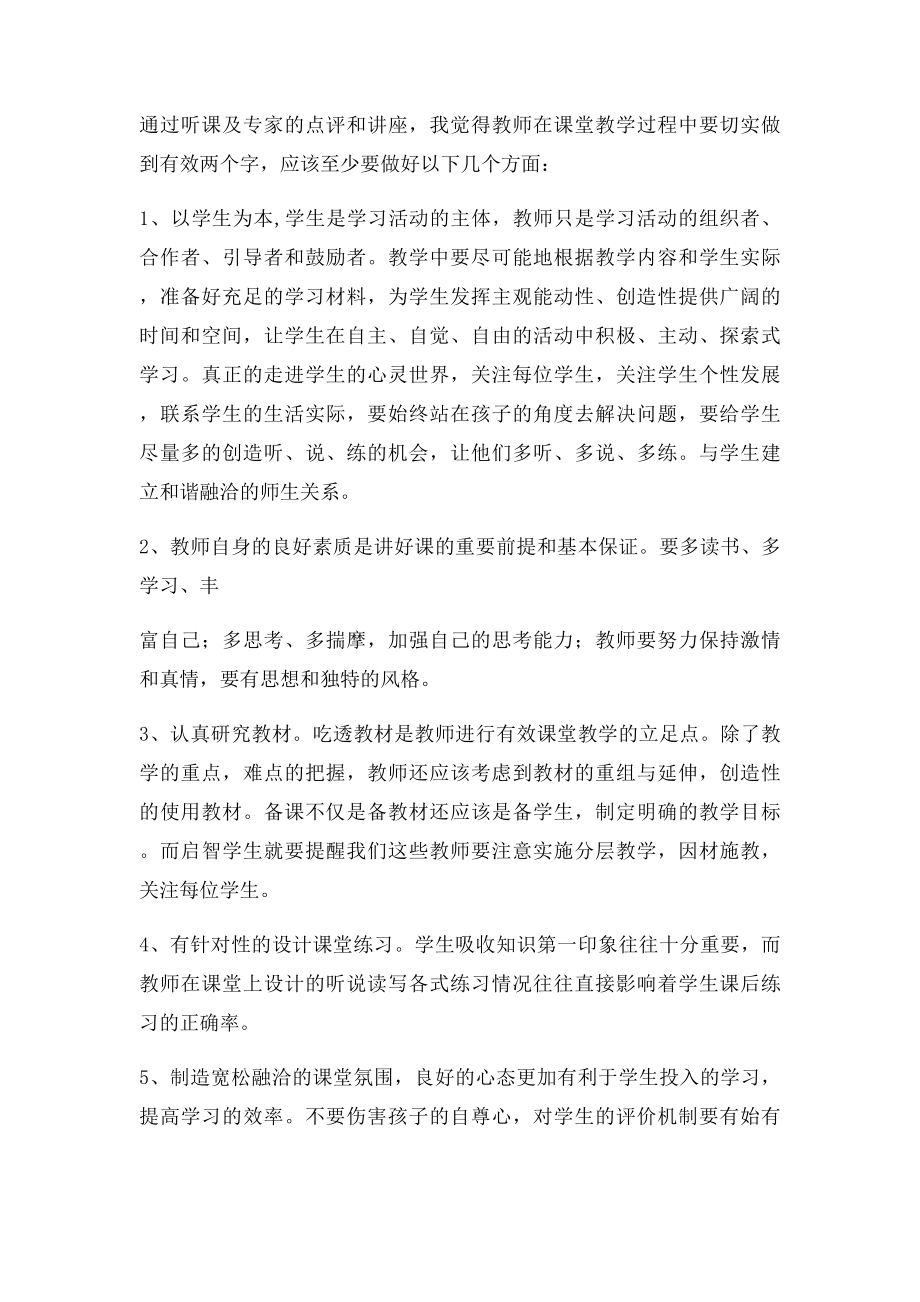 名师大篷车培训心得体会(1).docx_第2页