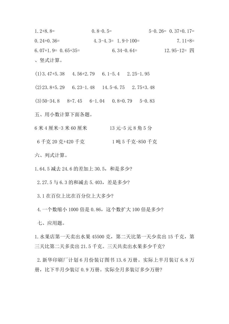 四年级小数加减法练习题.docx_第2页