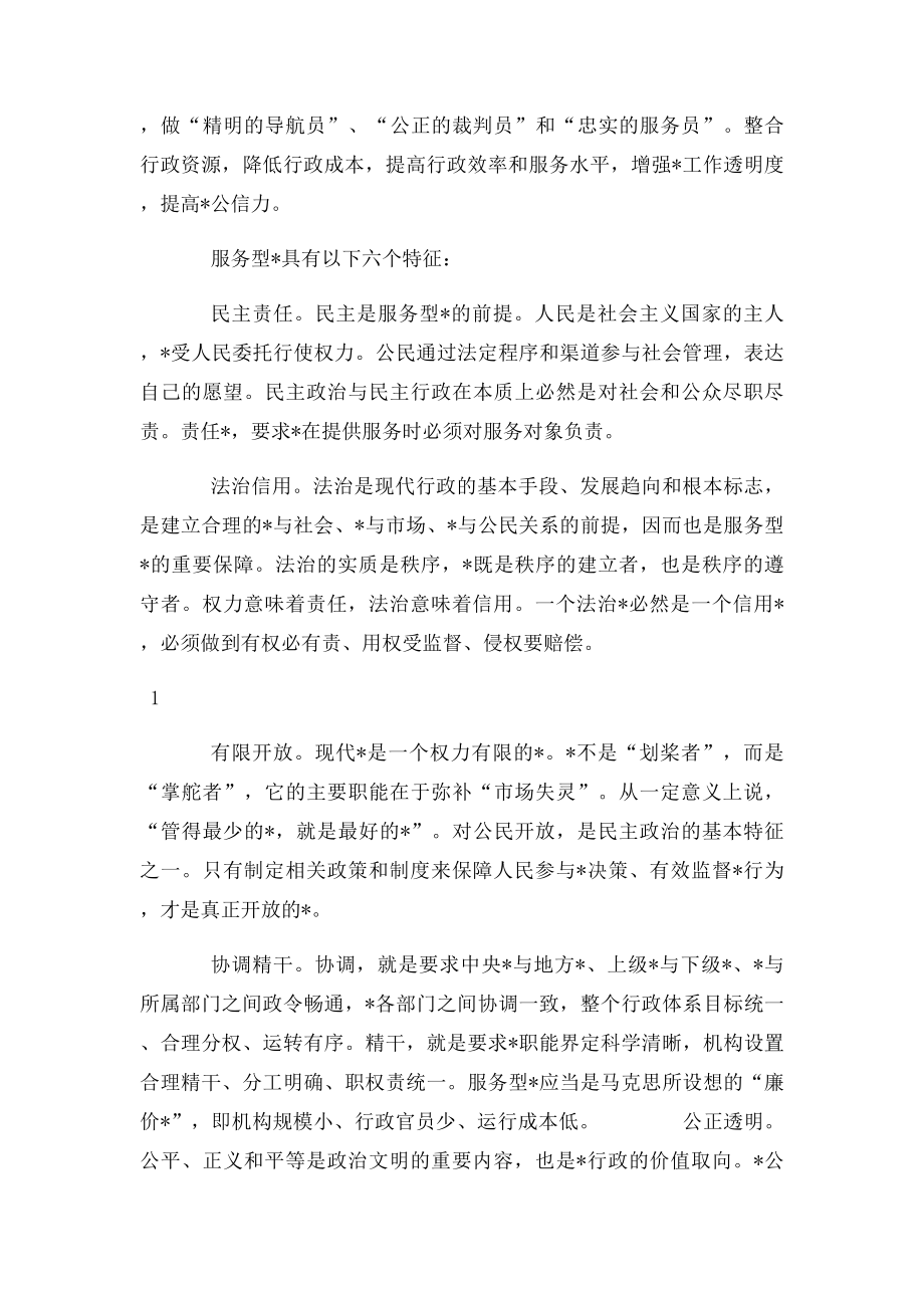 什么是服务型政府以及如何建设服务型政府.docx_第2页