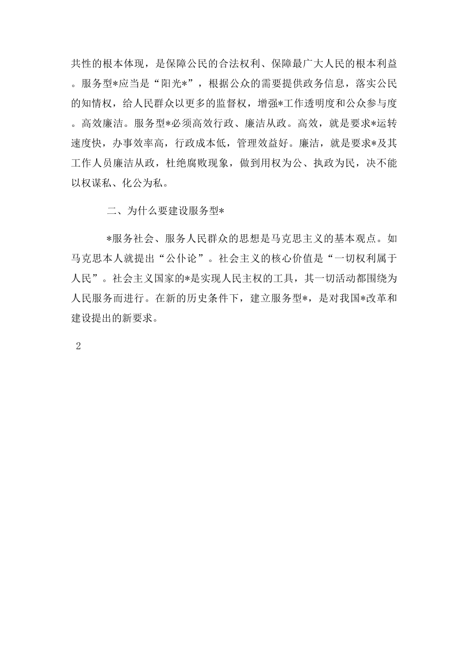 什么是服务型政府以及如何建设服务型政府.docx_第3页