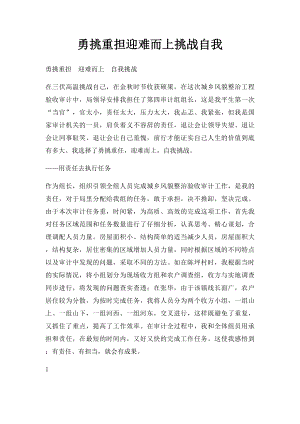 勇挑重担迎难而上挑战自我.docx