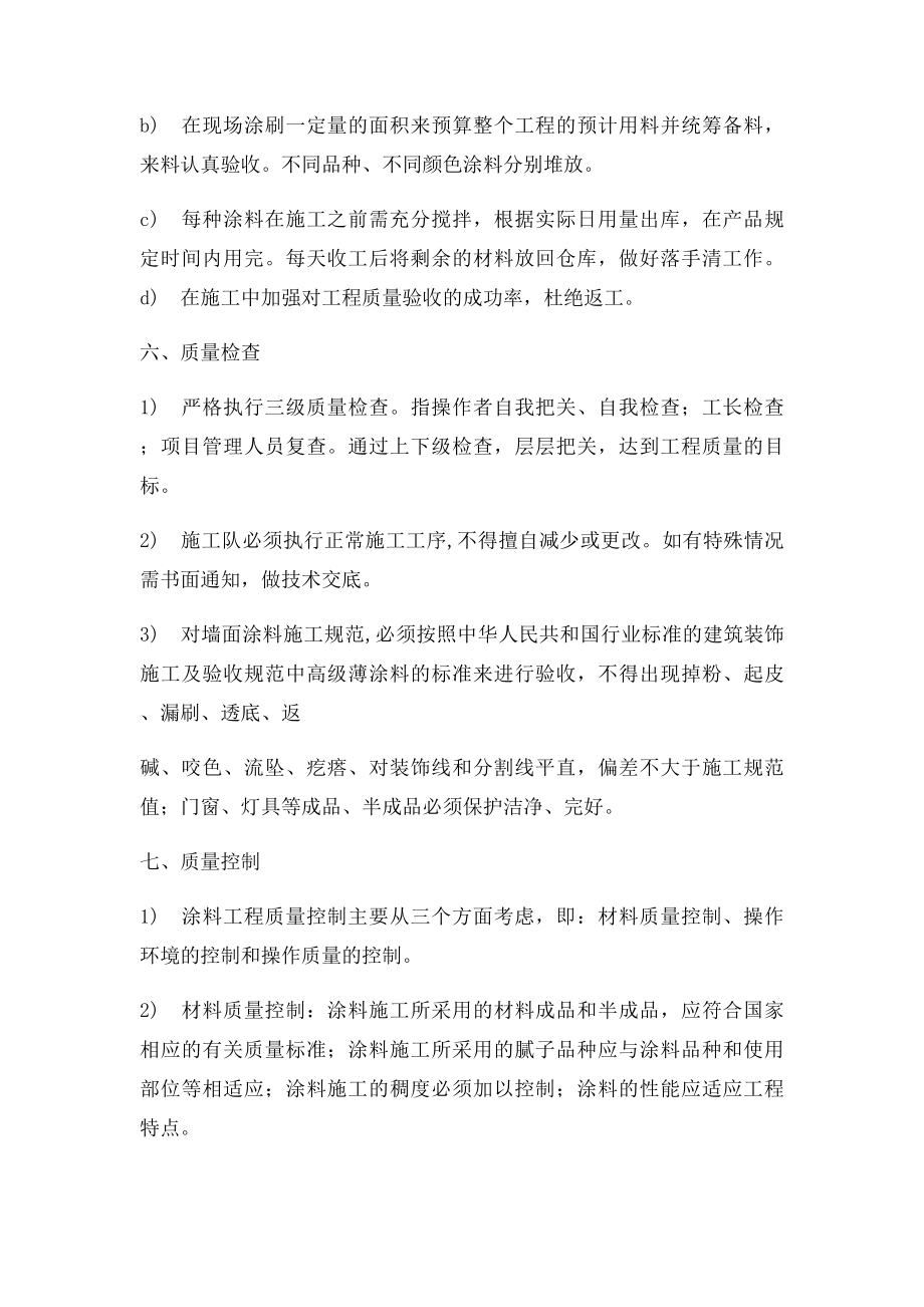 外墙涂料涂刷施工方案.docx_第3页