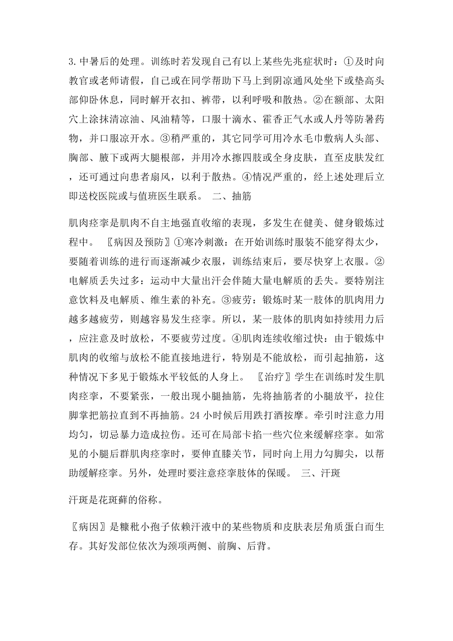 军训常见疾病预防.docx_第2页