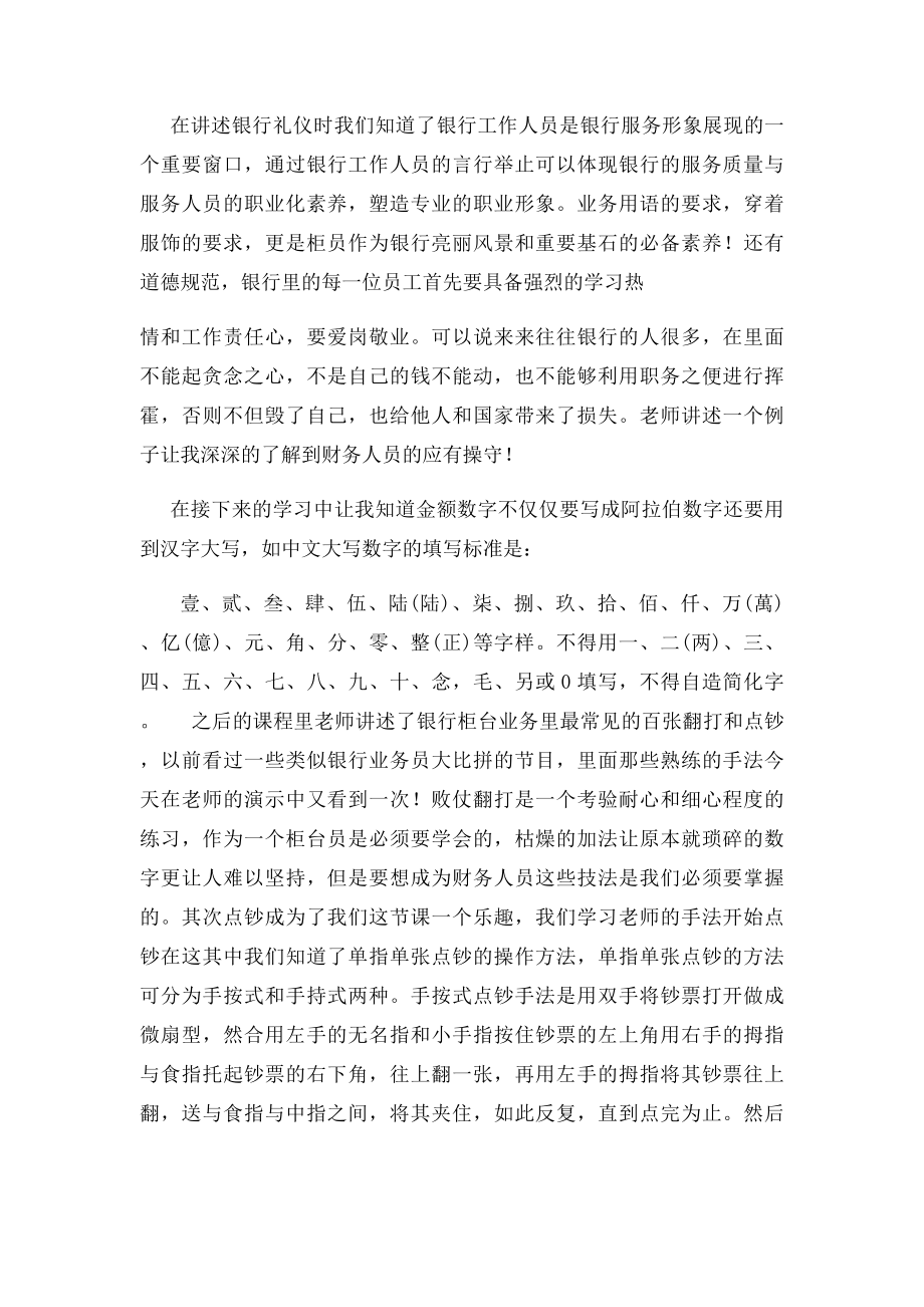 商业银行柜台业务实践心得报告.docx_第2页