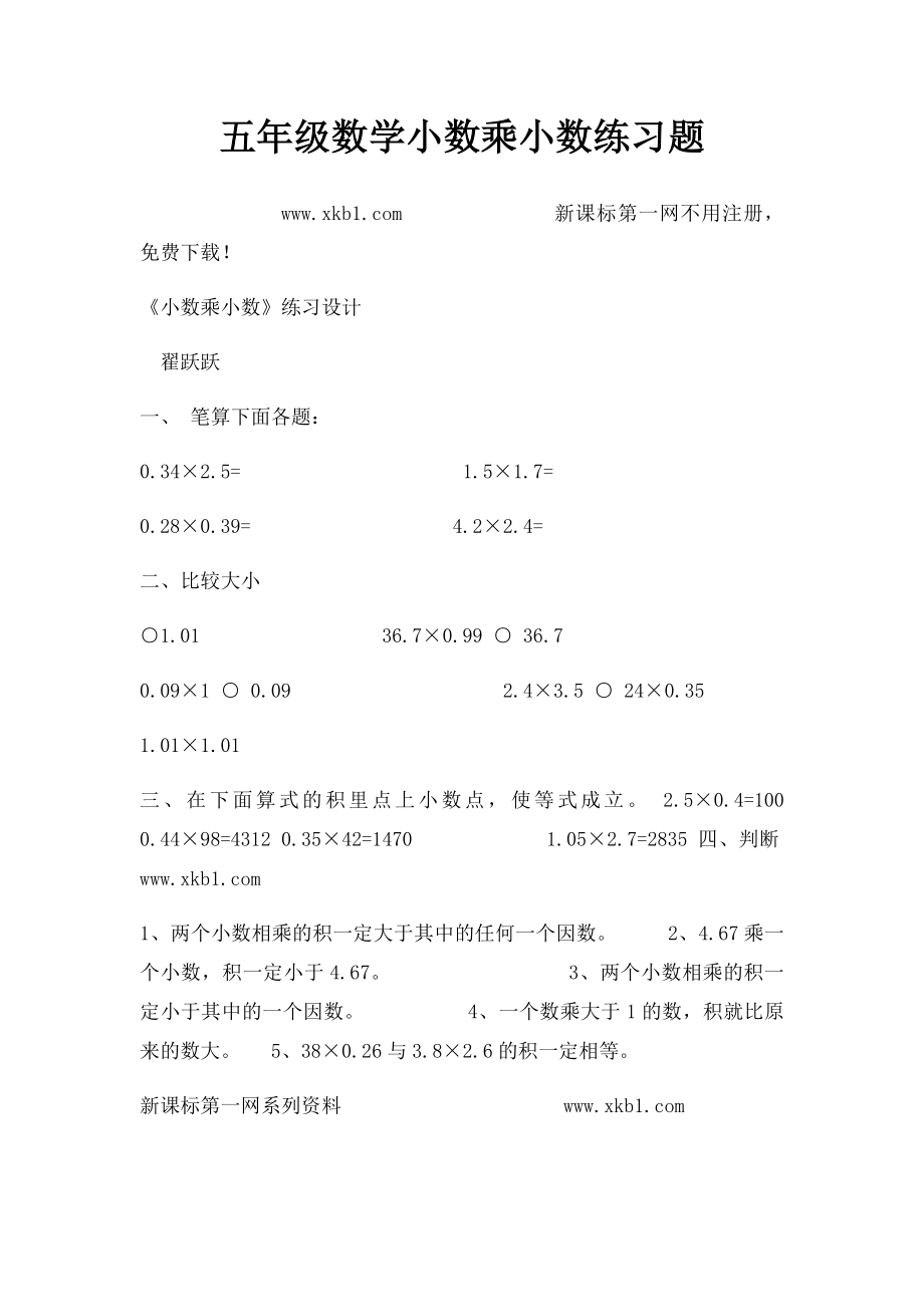 五年级数学小数乘小数练习题.docx_第1页