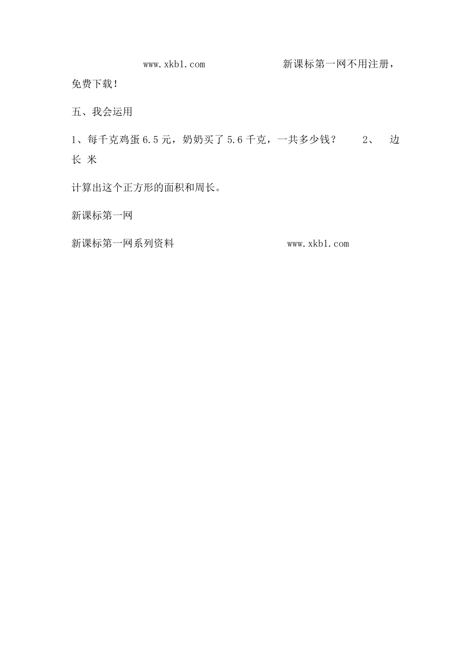 五年级数学小数乘小数练习题.docx_第2页