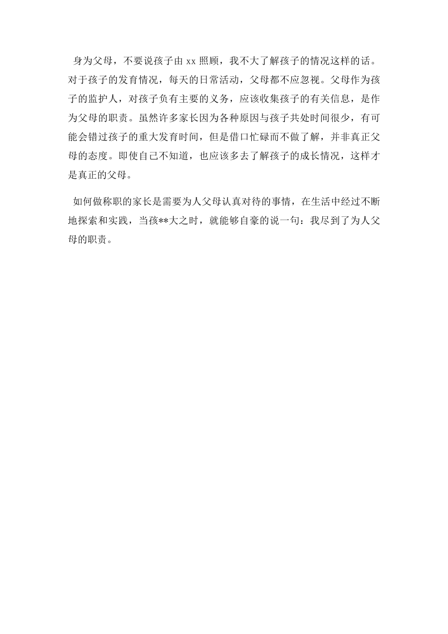 亲子沟通父母在家庭教育中的职责.docx_第2页