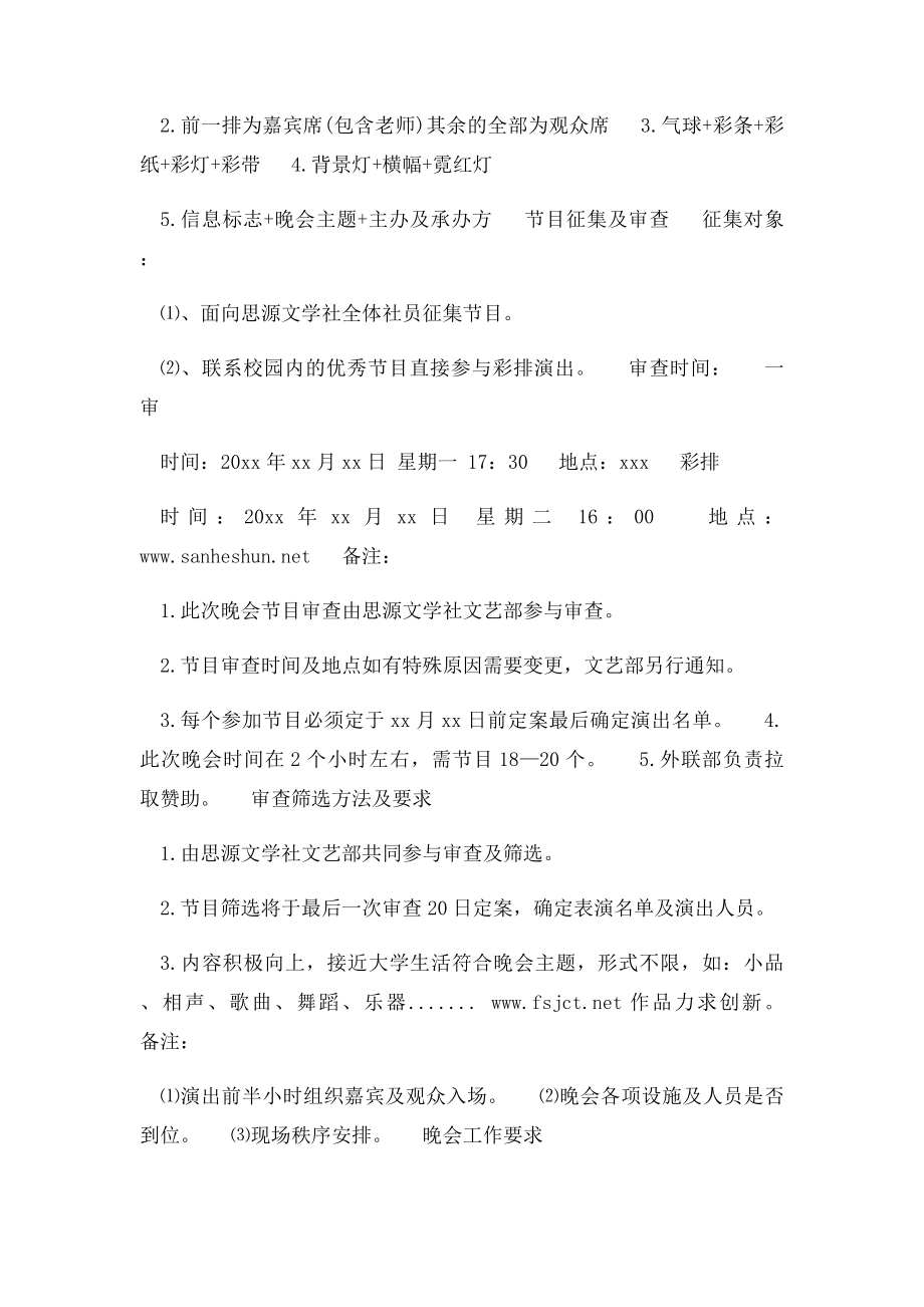 大学文娱部迎新晚会策划书范文.docx_第2页