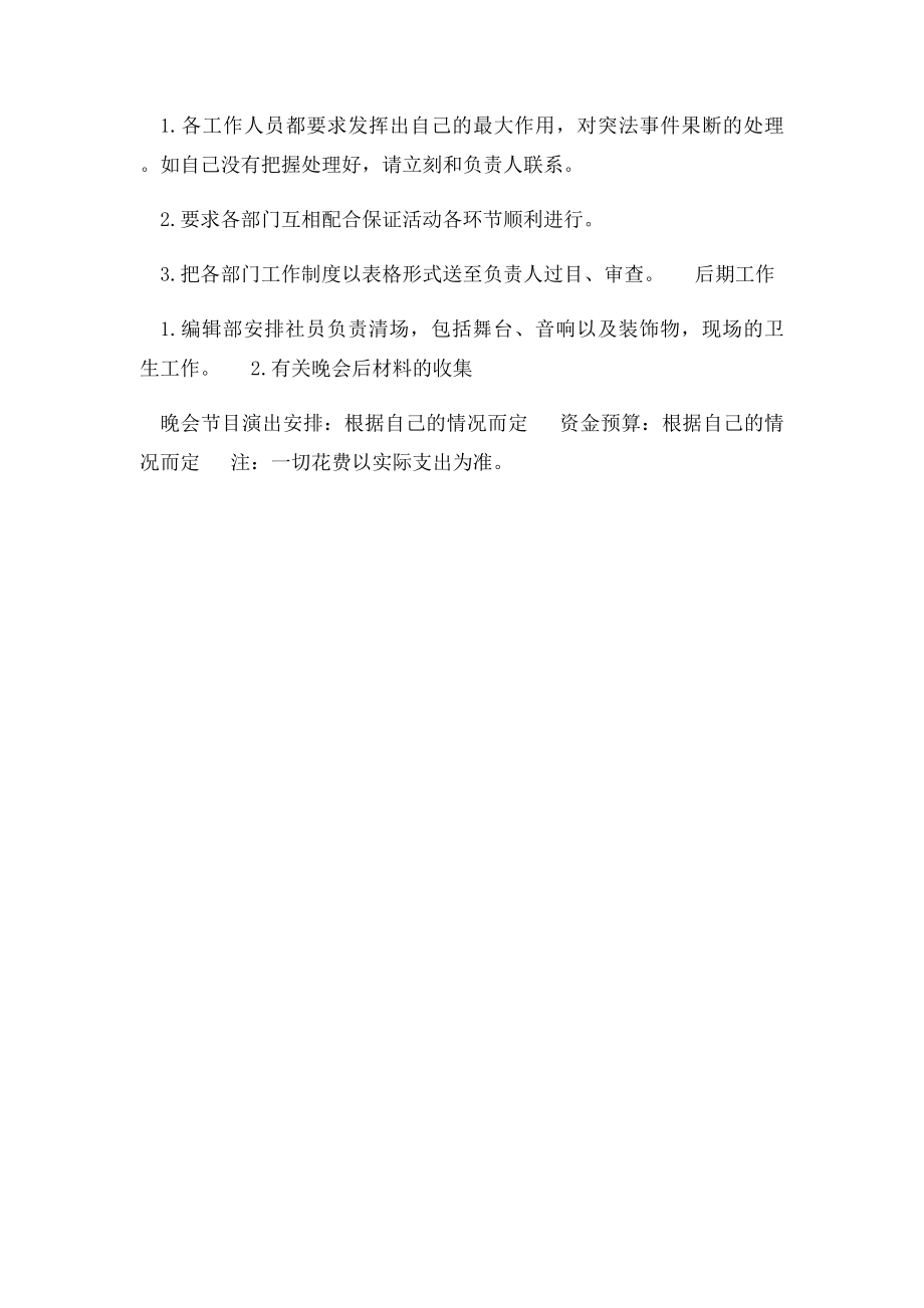 大学文娱部迎新晚会策划书范文.docx_第3页