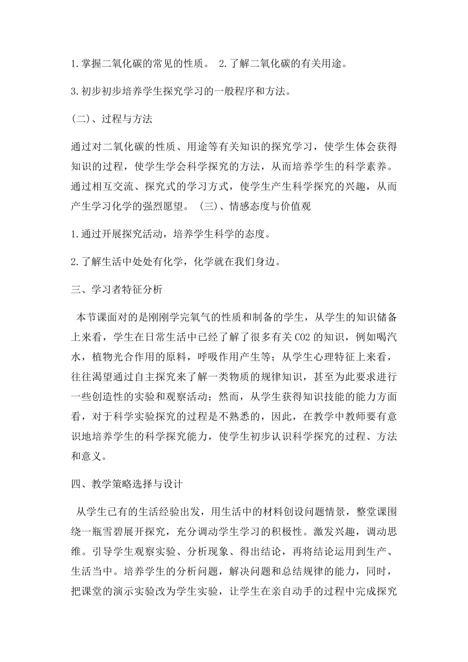 奇妙的二氧化碳教学设计.docx_第2页