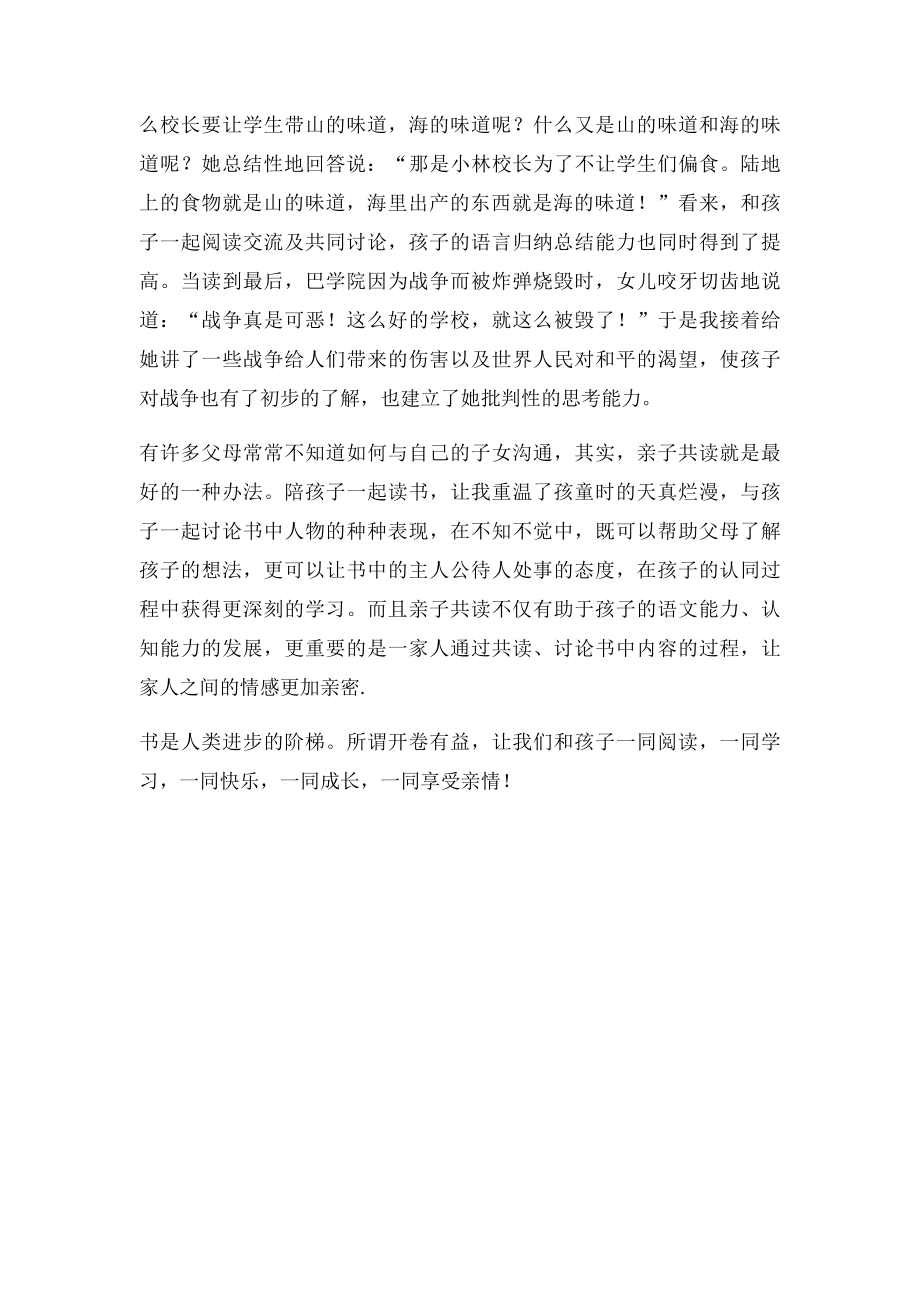 和孩子一起读书的感想(1).docx_第2页