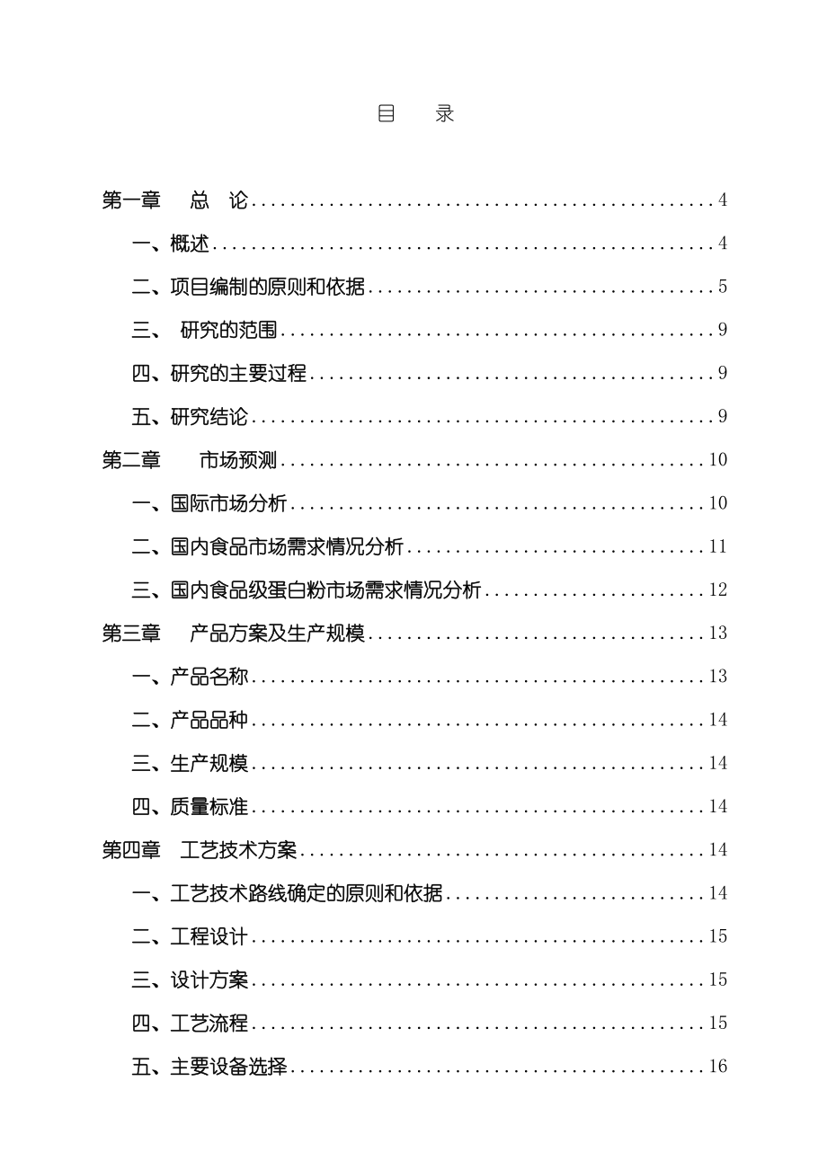 盐城海润肉类工业园可行性研究报告.doc_第1页