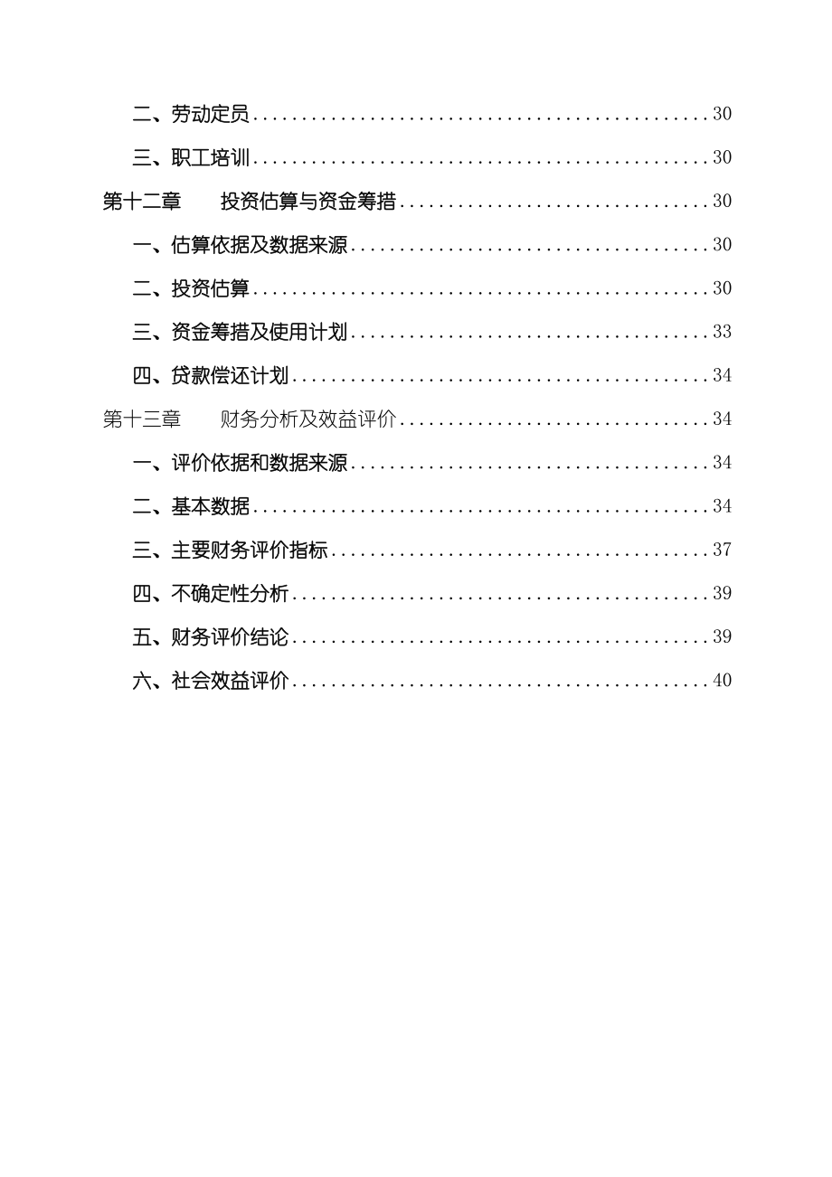 盐城海润肉类工业园可行性研究报告.doc_第3页