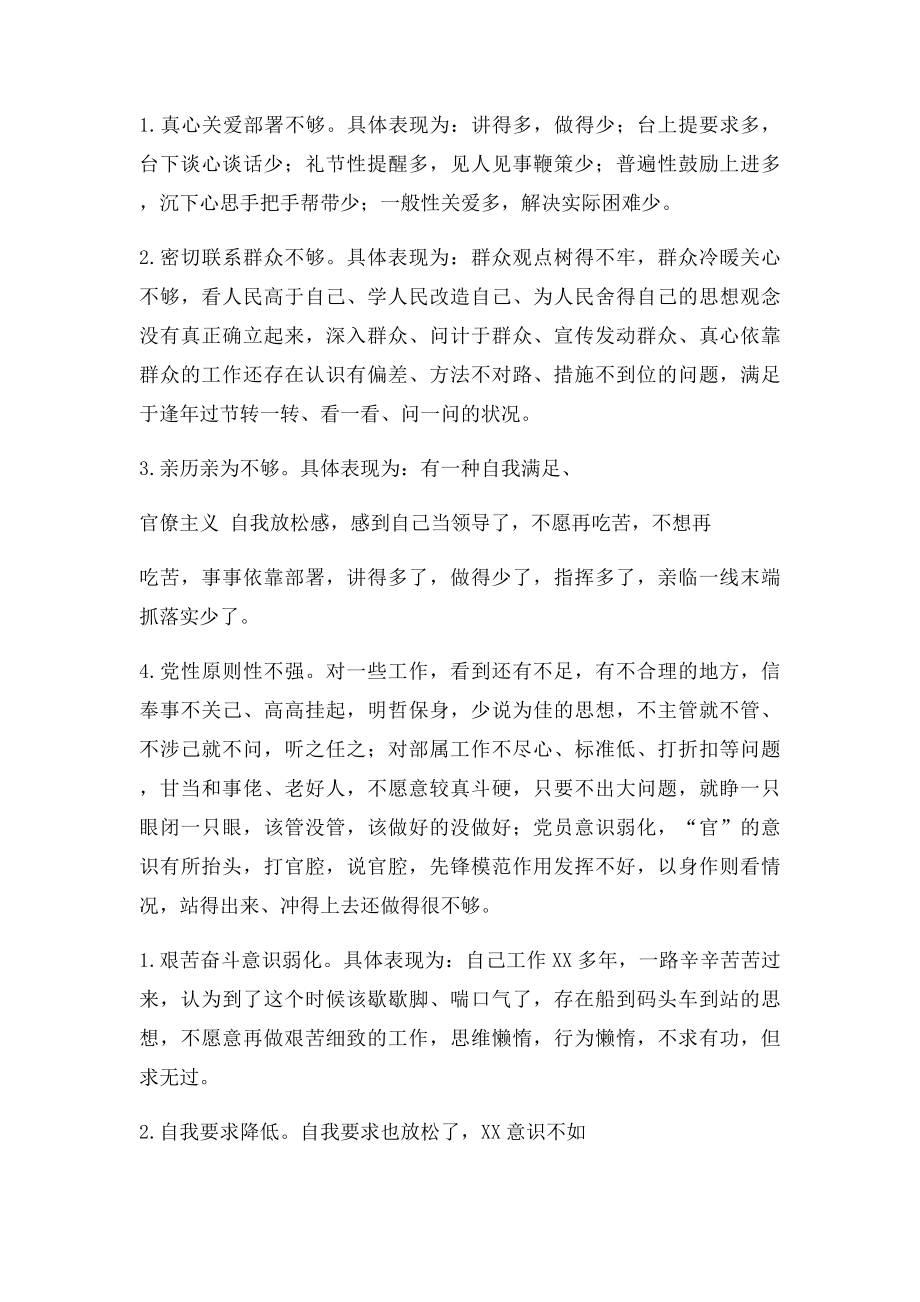 党的群众路线教育实践活动问题清单.docx_第2页