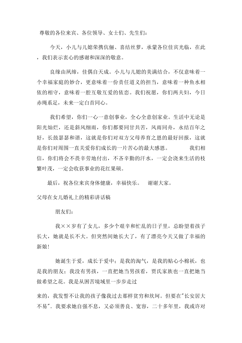 儿子婚宴父母精彩讲话发言稿多篇.docx_第2页