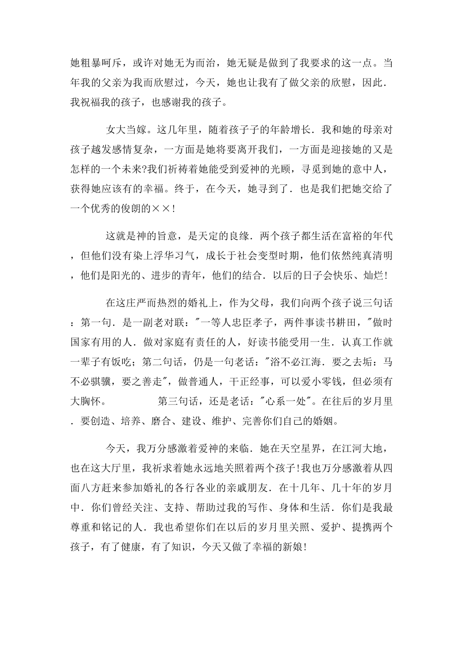 儿子婚宴父母精彩讲话发言稿多篇.docx_第3页