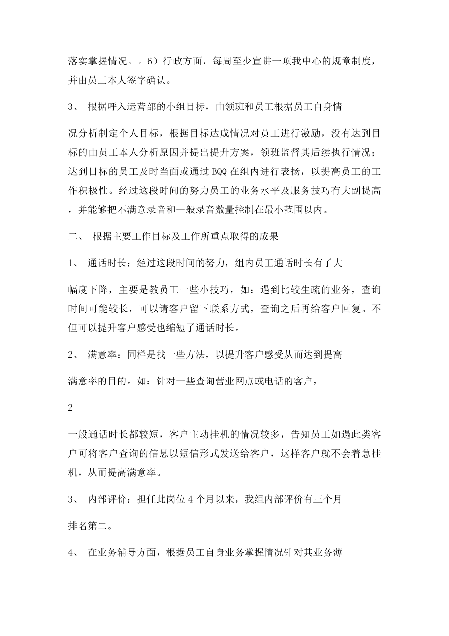 呼叫中心述职报告.docx_第2页