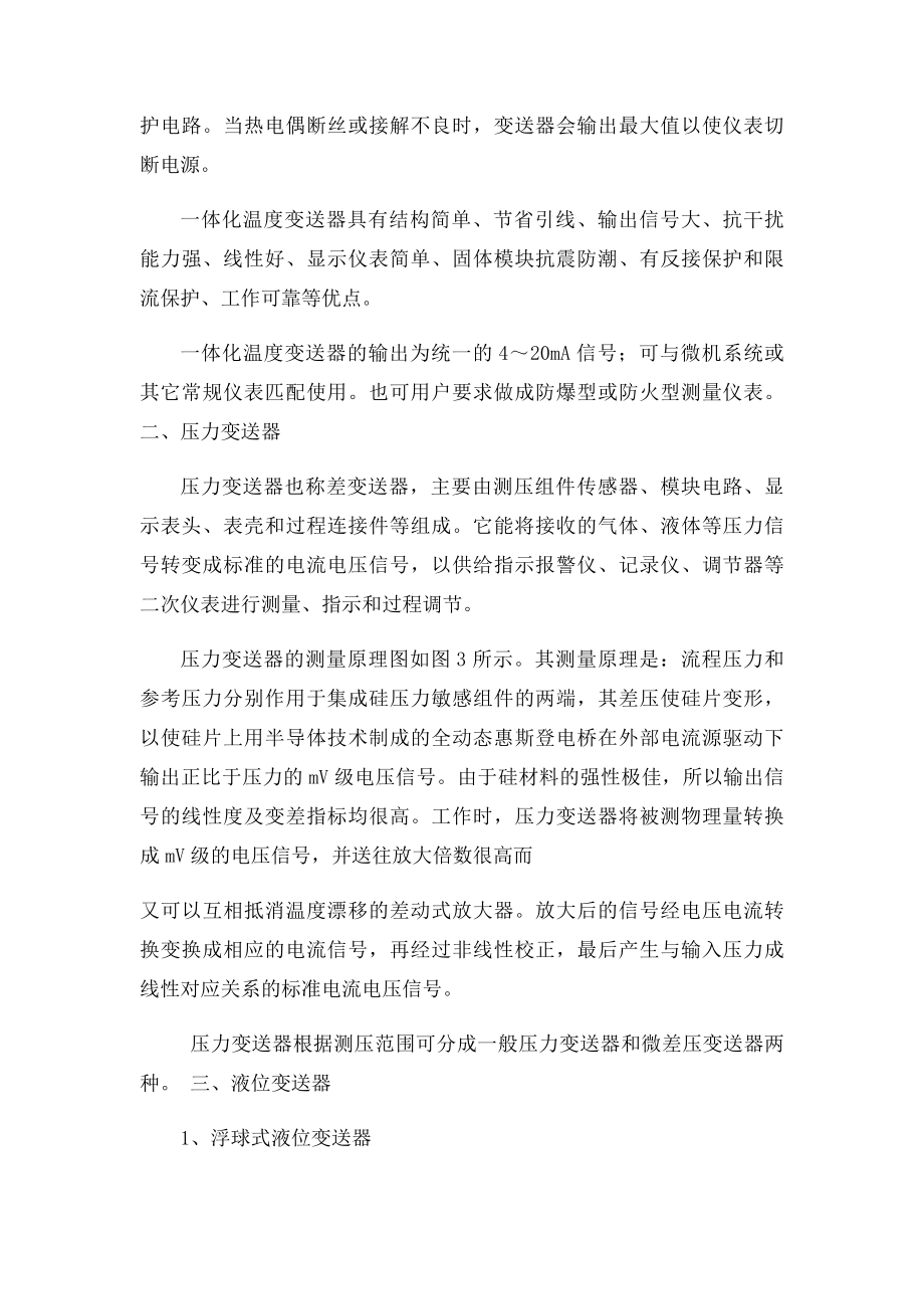 变送器分类及产品的选择分析.docx_第2页