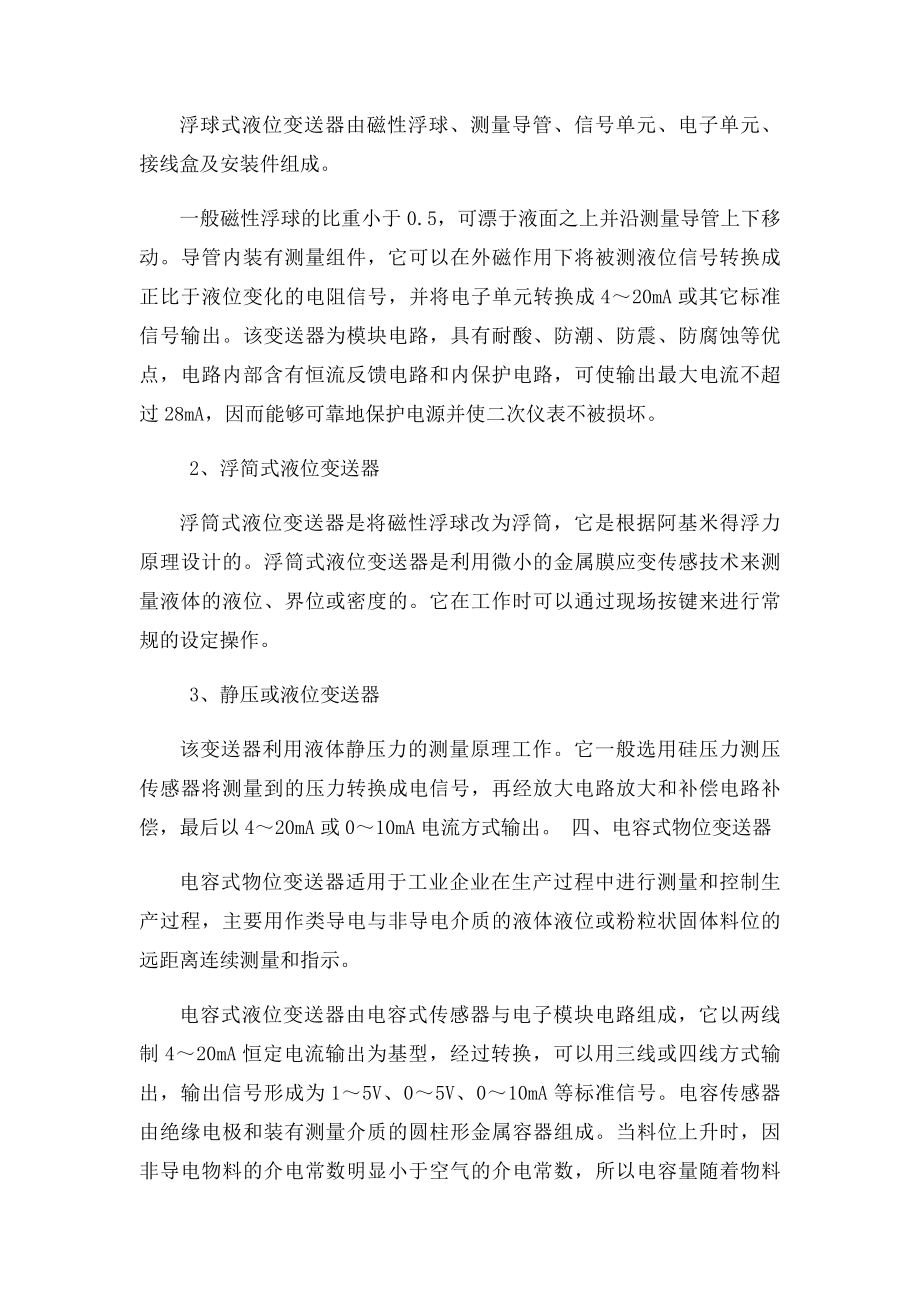 变送器分类及产品的选择分析.docx_第3页