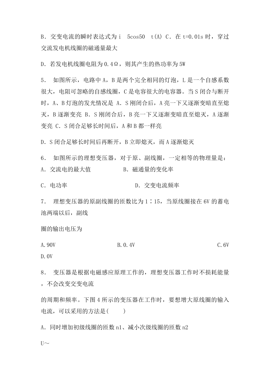 交变电流经典练习题.docx_第2页