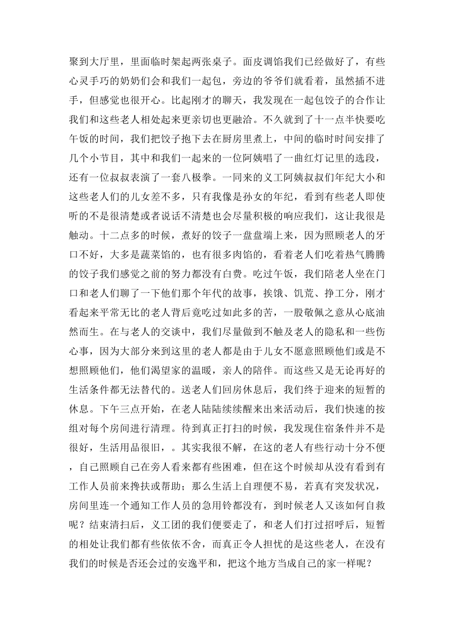 大学生寒假敬老院社会实践报告(1).docx_第2页