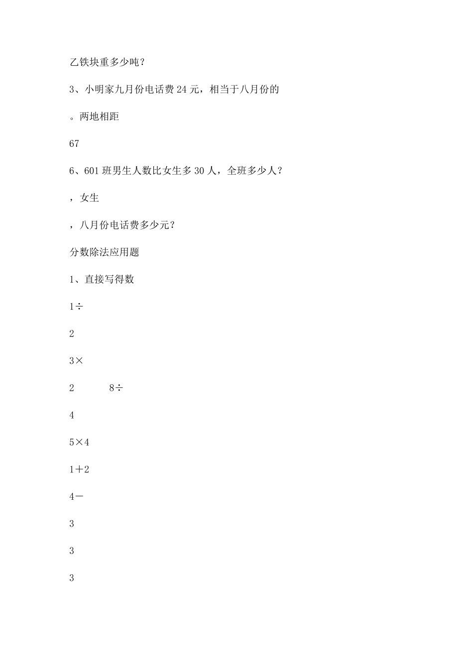 六年级数学分数应用题分类练习.docx_第3页