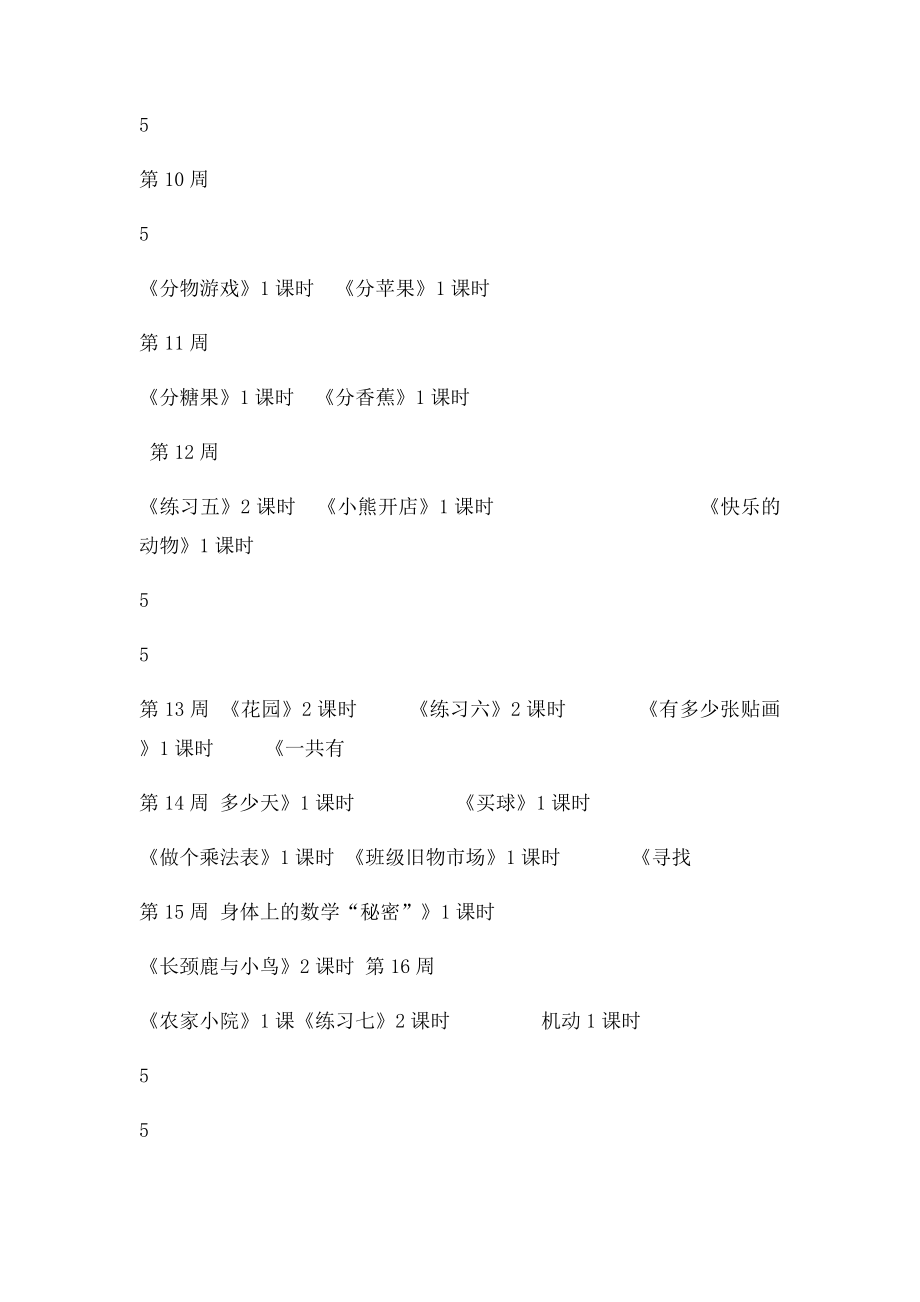 北师大一年级上册数学教学进度表1doc.docx_第3页