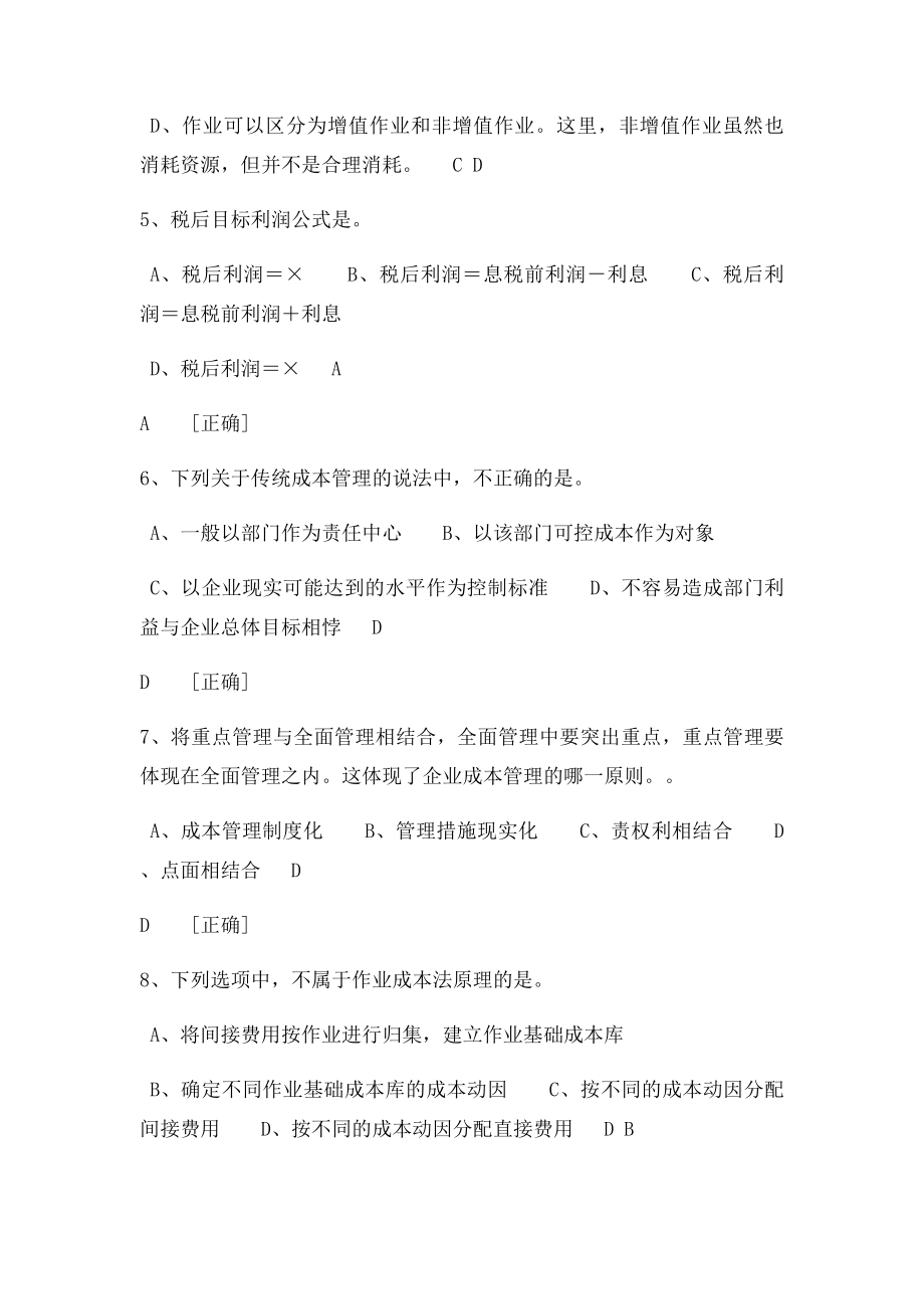 会计继续教.docx_第2页