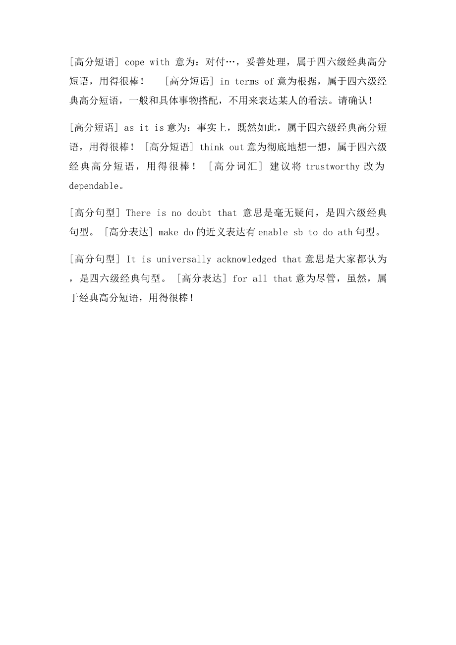 句酷批改网高分词汇.docx_第2页