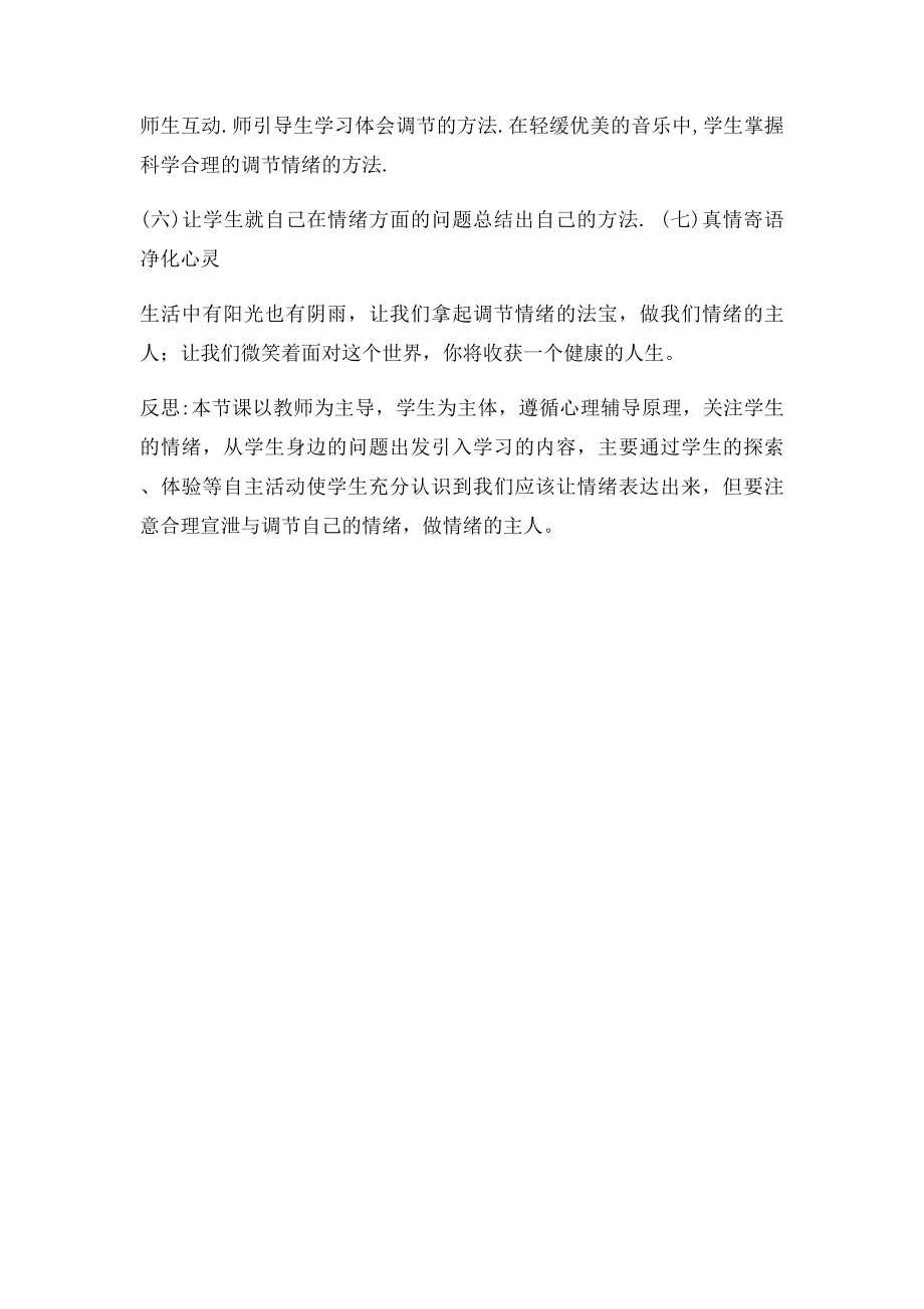 做情绪的主人教案(1).docx_第3页