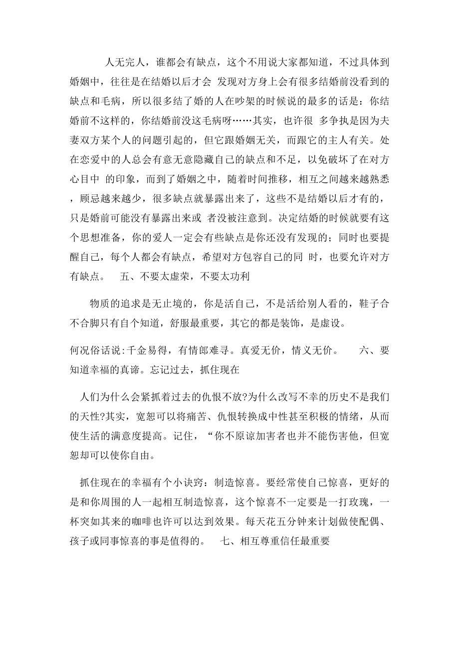 关于恋爱结婚不得不知的十件事.docx_第2页