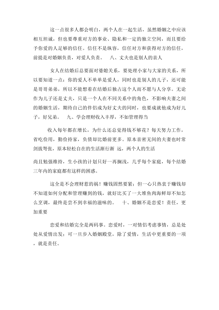 关于恋爱结婚不得不知的十件事.docx_第3页