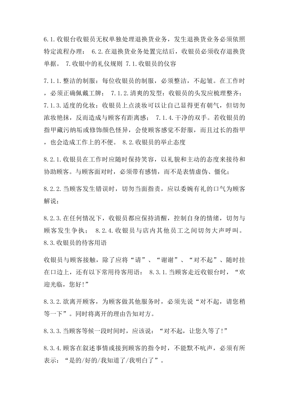 商场收银员工作守则.docx_第3页