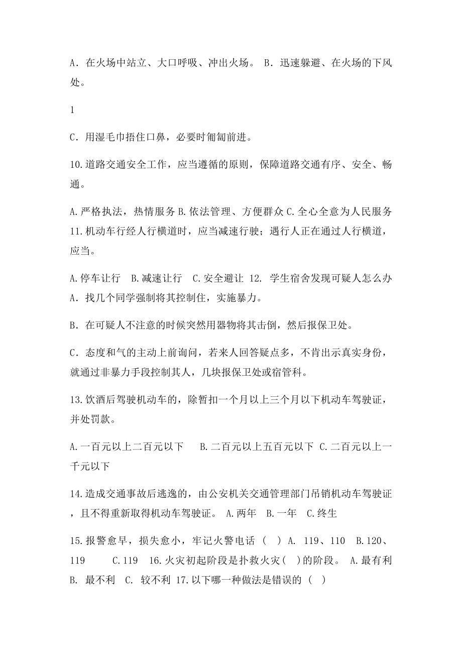 大学生安全知识竞赛试(1).docx_第2页