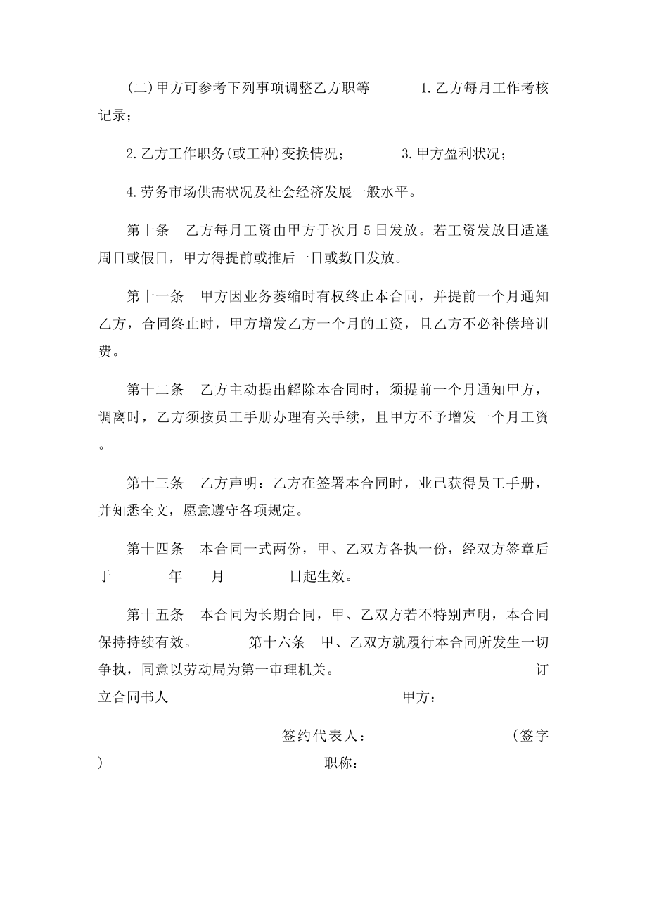 大学生就业合同书.docx_第2页